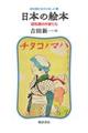 日本の絵本