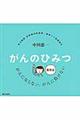 がんのひみつ　最新版