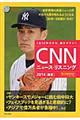 ＣＮＮニュース・リスニング　２０１４「春夏」