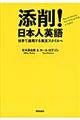 添削！日本人英語