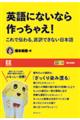 英語にないなら作っちゃえ！　これで伝わる。直訳できない日本語