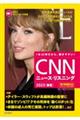 ＣＮＮニュース・リスニング　２０２３［春夏］