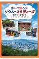 歩いて知ろう!ソウル・スタディーズ〜旅行から留学まで〜
