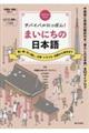 サバイバルにっぽん！まいにちの日本語