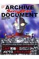 ウルトラマンメビウスａｒｃｈｉｖｅ　ｄｏｃｕｍｅｎｔ