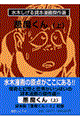 悪魔くん 上