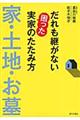 だれも継がない困った実家のたたみ方家・土地・お墓