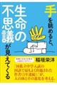 手を眺めると、生命の不思議が見えてくる