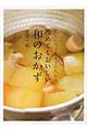 冷めてもおいしい和のおかず