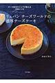 �����o���@�`�[�Y���[���h�̔Z���`�[�Y�P�[�L