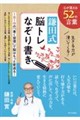 生きる力が湧いてくる!鎌田式 脳トレなぞり書き