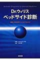 Drウィリス ベッドサイド診断