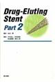 ＤｒｕｇーＥｌｕｔｉｎｇ　Ｓｔｅｎｔ　Ｐａｒｔ　２