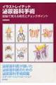 イラストレイテッド泌尿器科手術