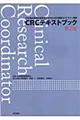 ＣＲＣテキストブック　第２版