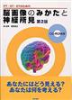 ＰＴ・ＯＴ・ＳＴのための脳画像のみかたと神経所見