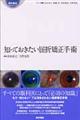 知っておきたい屈折矯正手術