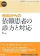 他科からの依頼患者の診方と対応