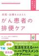 病態・治療をふまえたがん患者の排便ケア