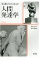 看護のための人間発達学 第5版