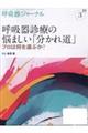 呼吸器ジャーナル Vol.73 No.3(2025)