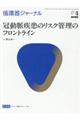 循環器ジャーナル Vol.67 No.4(2019)