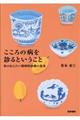 こころの病を診るということ