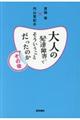 大人の発達障害ってそういうことだったのかその後