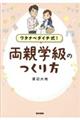 ワタナベダイチ式！両親学級のつくり方