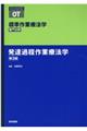 発達過程作業療法学 第3版