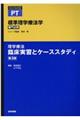 理学療法臨床実習とケーススタディ 第3版