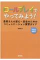 ロールプレイでやってみよう!
