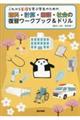 これから看護を学ぶ学生のための理科・計算・国語・社会の復習ワークブック＆ドリル