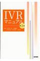 IVRマニュアル 第3版