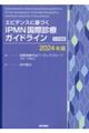 エビデンスに基づくIPMN国際診療ガイドライン 2024年版