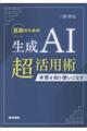 医師のための生成AI超活用術