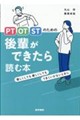 PT・OT・STのための後輩ができたら読む本