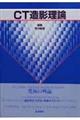 CT造影理論
