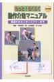 もっと！らくらく動作介助マニュアル