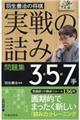 羽生善治の将棋「実戦の詰み」問題集３・５・７手