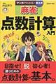 マンガでわかる！東大式麻雀点数計算入門