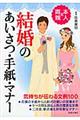結婚のあいさつ・手紙・マナー
