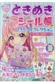 【ハピかわ】ときめきシール帳&シールコレクション