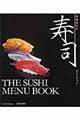 寿司ガイドブック