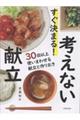 すぐ決まる!考えない献立