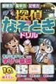 観察力・集中力・記憶力が身につく探偵なぞときドリル