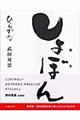 しょぼん（書本）ひらがな