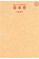 日本史