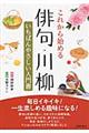 これから始める俳句・川柳いちばんやさしい入門書