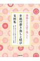 季節のことばで美しく手紙の書き出しと結び文例集